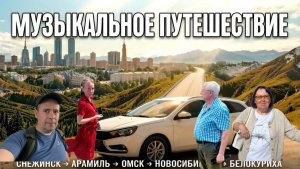 Побег всей семьей: 3000 км от закрытых ворот до рая Алтая. 30 ч. драйва за 4 минуты!