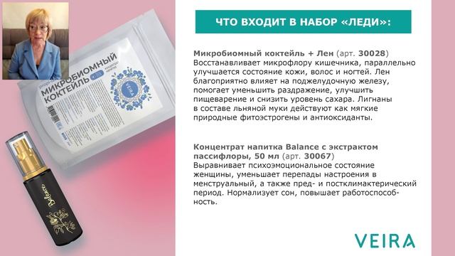 Набор «Леди»