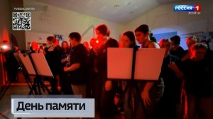 Международный день памяти и поминовения жертв терроризма
