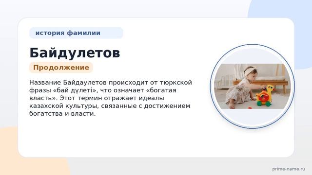 Происхождение и склонение фамилии Байдаулетов: история и значение для вашего рода с SEO-статьей на