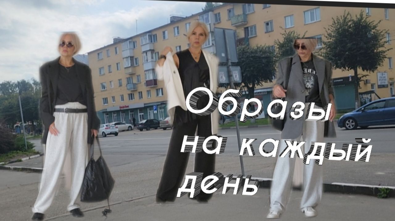 Что ношу в августе? Образы на разные случаи жизни.