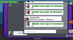 самый никудышный предатель в among as
