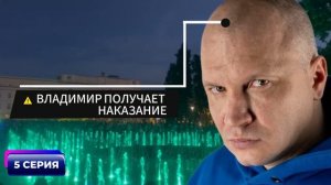 Холод— 5 серия ОТ НАЧАЛА ДО КОНЦА ｜ Все события и главные моменты серии ｜ Премьера 2026 Полный обзор