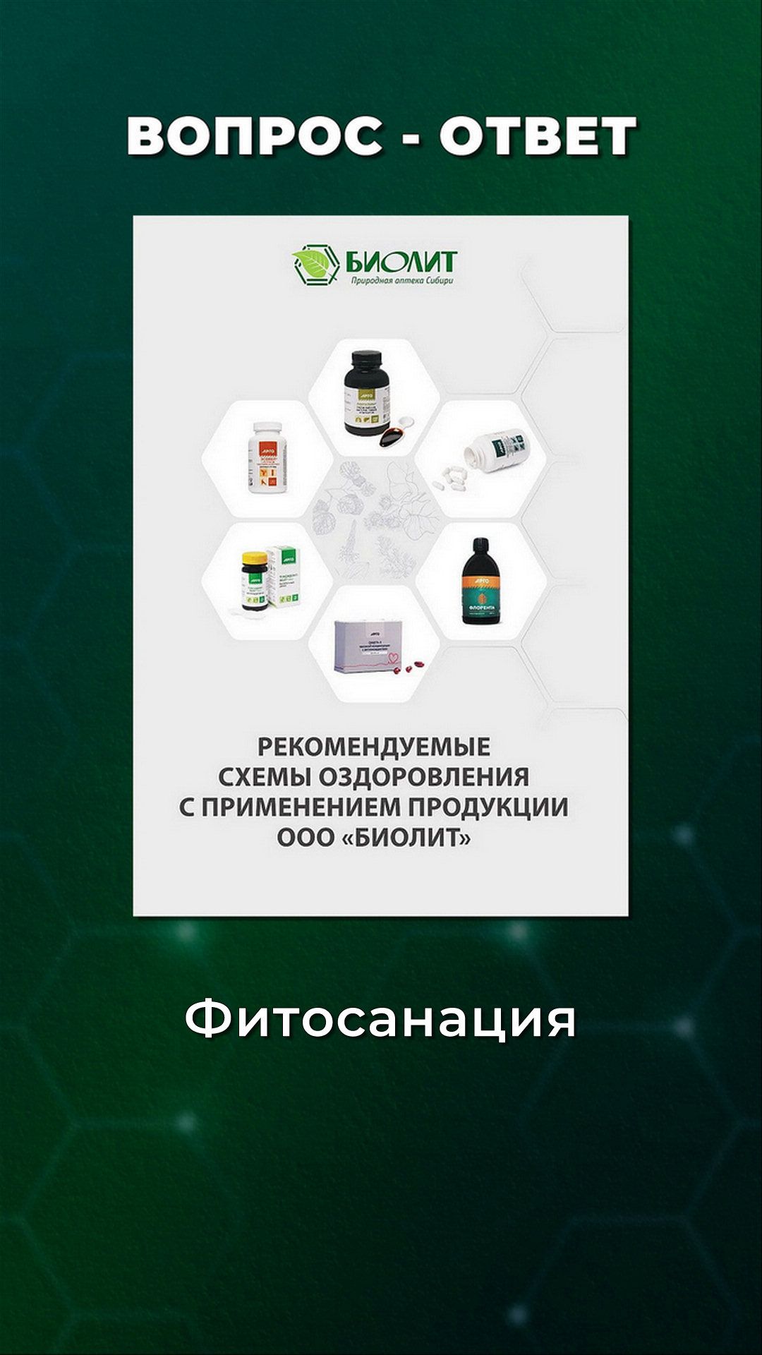 Фитосанация