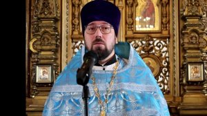 Проповедь иерея Сергия Босенко 21.08.2026 г.