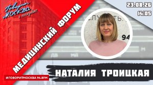 «МЕДИЦИНСКИЙ ФОРУМ (16+)» 23.08//ГОСТЬ: Надим Аль-Юсеф.