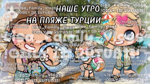 НАШЕ УТРО НА ПЛЯЖЕ В ТУРЦИИ🏖💓//АВАТАР ВОРЛД//AVATAR WORLD