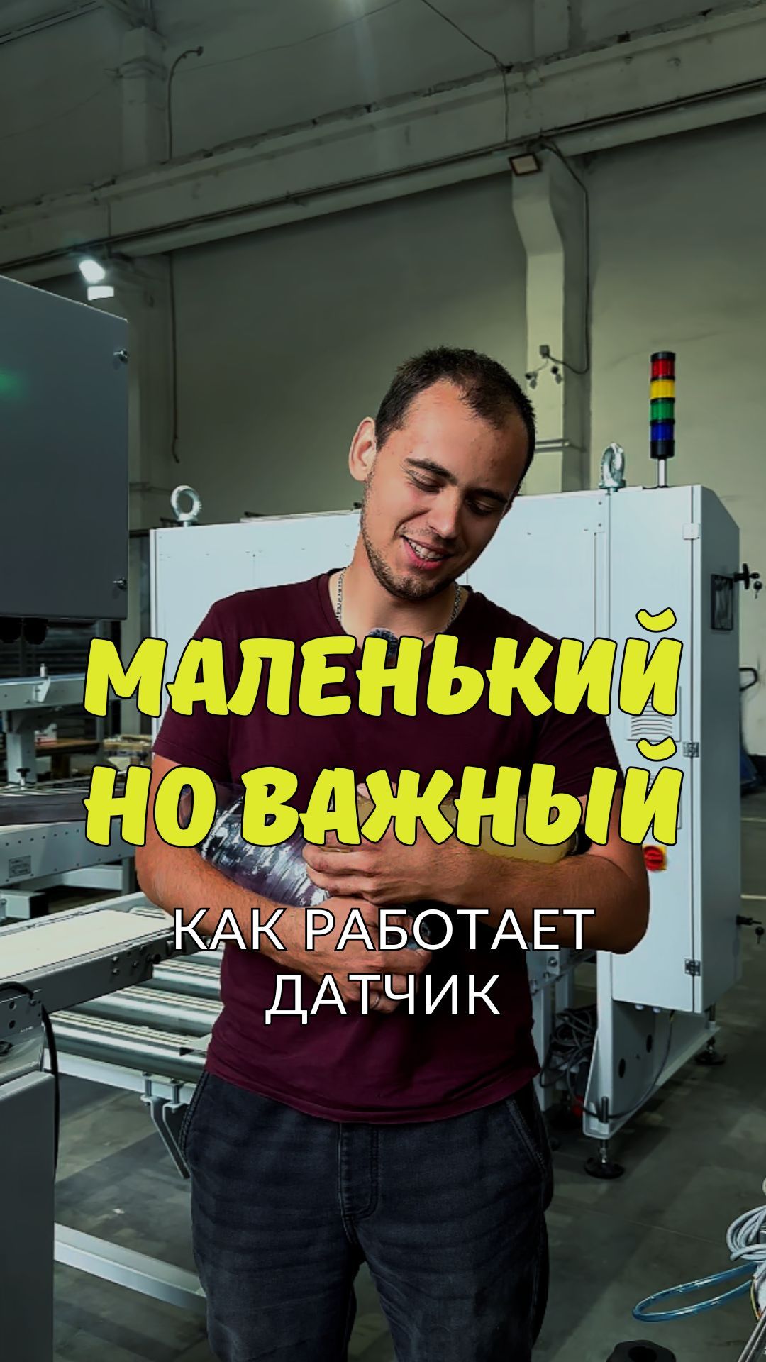 Датчик выбираем под продукт