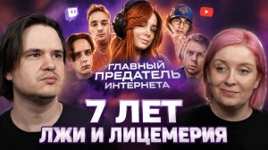 Реакция на 7 ЛЕТ ЛЖИ и ЛИЦЕМЕРИЯ разрушили её жизнь - fasoolka