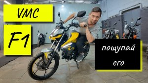 Совсем другая АЛЬФА...VMC F1