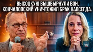 ВЫКИНУЛ КАК СОБАКУ! Кончаловский РАЗОРИЛ Высоцкую и УНИЧТОЖИЛ брак!