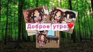 Доброе утро❤️ «рутина» “avatar world”