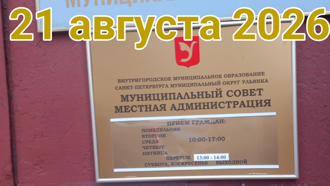 21 августа 2026. Августовская пятница...