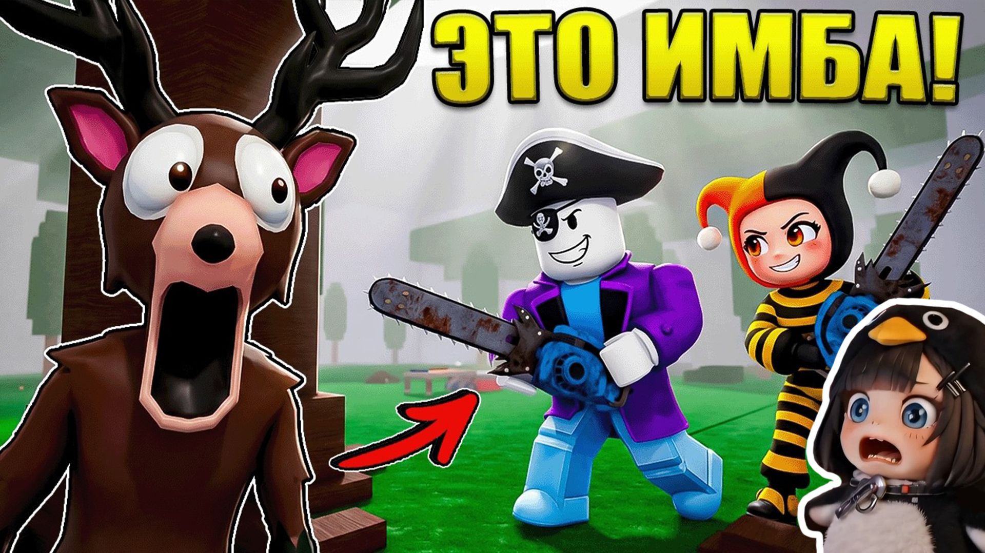 😱ЭТО ИМБА! ПЕРЕЖИЛИ ТОЛЬКО БЕНЗОПИЛОЙ В 99 НОЧЕЙ В ЛЕСУ В РОБЛОКС!