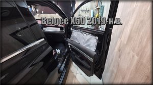 Как снять дверную карту передних дверей Belgee X50 2019-н.в.