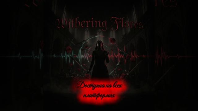 Withering Flores-The Broken Sun