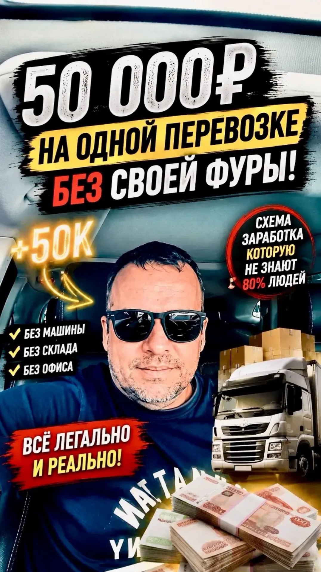 КАК ЗАРАБОТАТЬ 50 000 ₽ НА ОДНОЙ ПЕРЕВОЗКЕ БЕЗ СВОЕЙ ФУРЫ?