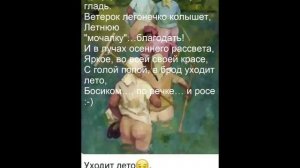 Уходит_лето 😔