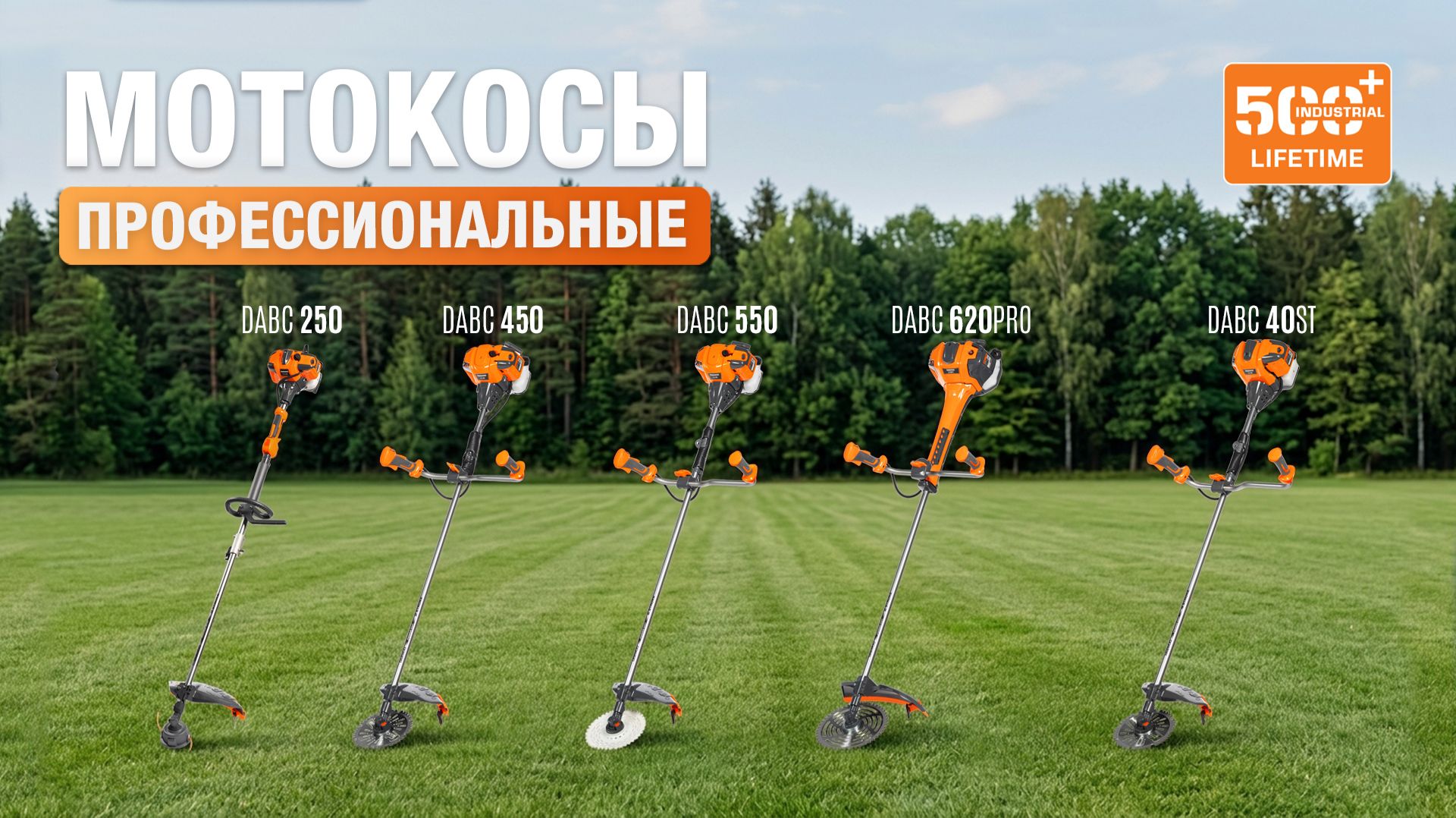 Линейка бензиновых профессиональных мотокос DAEWOO INDUSTRIAL.