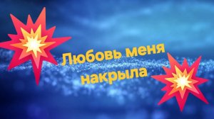 Ты полюбишь эту песню 🔥