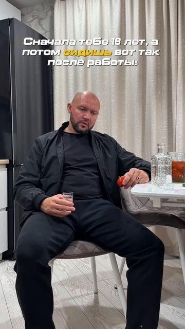 Взрослая жизнь