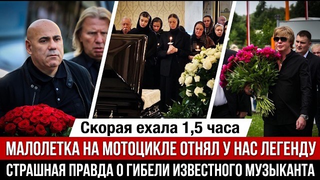 ЕГО ХИТЫ ПЕЛА ВСЯ СТРАНА, А УШЁЛ ОН В МУКАХ | Шокирующие детали гибели музыканта известной группы