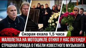 ЕГО ХИТЫ ПЕЛА ВСЯ СТРАНА, А УШЁЛ ОН В МУКАХ | Шокирующие детали гибели музыканта известной группы