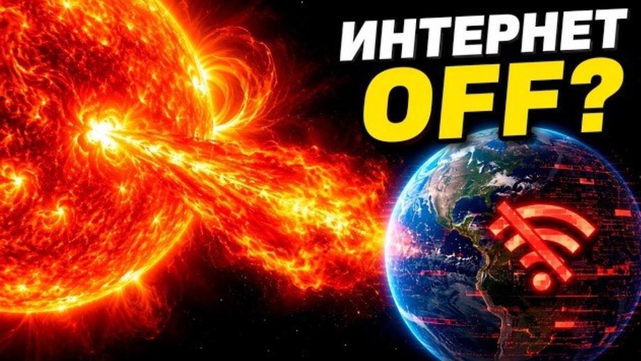 Солнечная буря отключит интернет? Катастрофа, к которой мир не готов! Документальный фильм для сна