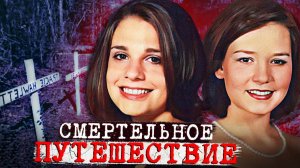 Две старшеклассницы убиты в пути. Кто сотворил такое# Дело Джей Би и Трейси. Тру Крайм.