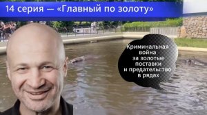 Опасный 13 - 16 серии (2025 ) Пятый канал ｜ Премьера ｜ обзор. Дата выхода
