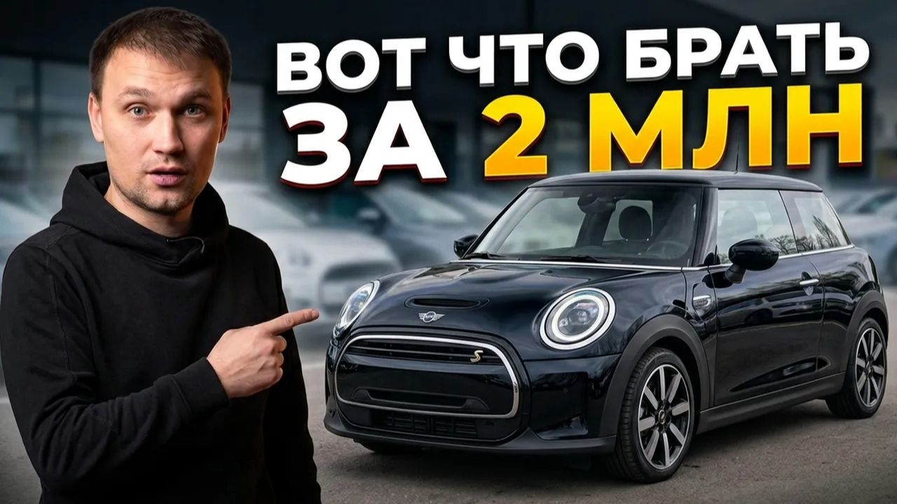 Что купить за 2 МЛН? MINI COOPER — идеальный авто на каждый день