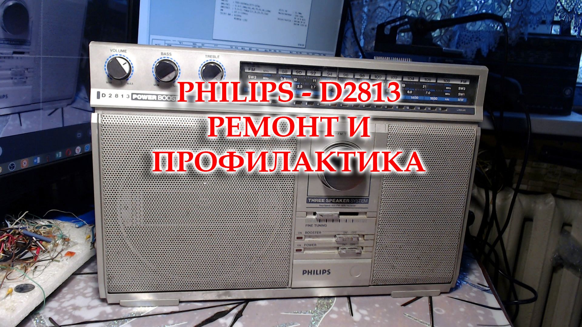 Philips D2813 на ремонт, восстановление, модернизацию.