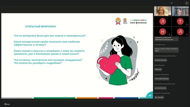 Программа СПО, 20.08 – день 4