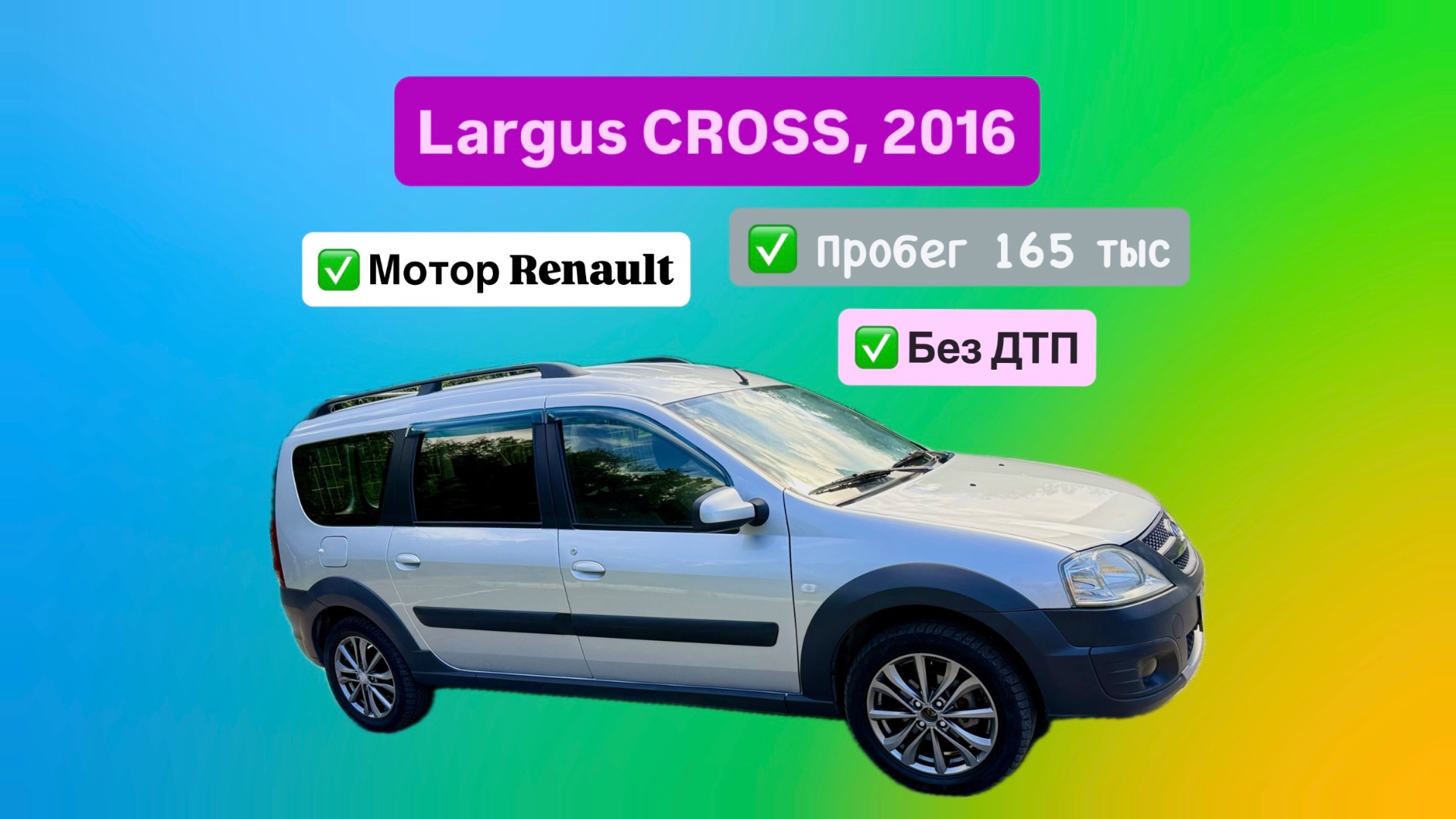 LADA LARGUS CROSS 2016, мотор Рено 16 кл