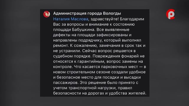 Какие недочеты благоустройства выявили в Вологде?