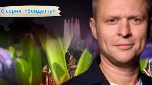 Настоящий 3 сезон 5 - 8 серии (2025) Пятый канал ｜ Премьера ｜ обзор