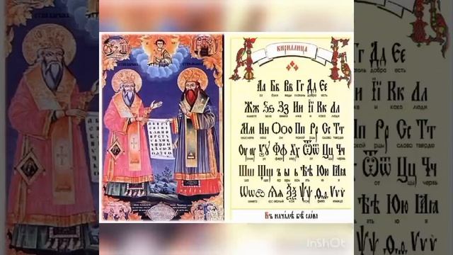 День славянской письменности и культуры