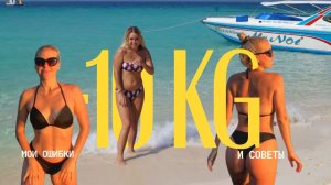 Как я ПОХУДЕЛА на 10 кг / Моя история похудения