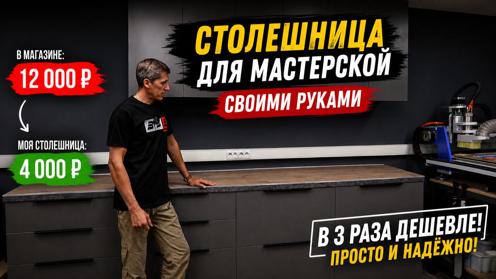 Столешница для мастерской за 4000 ₽ вместо 12000 ₽