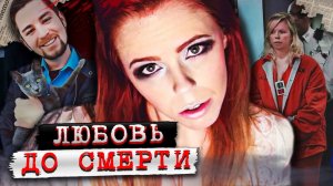 Он даже представить не мог, кем она окажется # Дело Мелиссы Тернер. Тру Крайм истории.