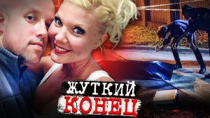 Двойная жизнь и таинственная гибель...# Дело семьи Уэст. Тру Крайм истории.