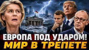 Бедствия в Европе. Германию накрыло. Мир в трепете. Новости сегодня