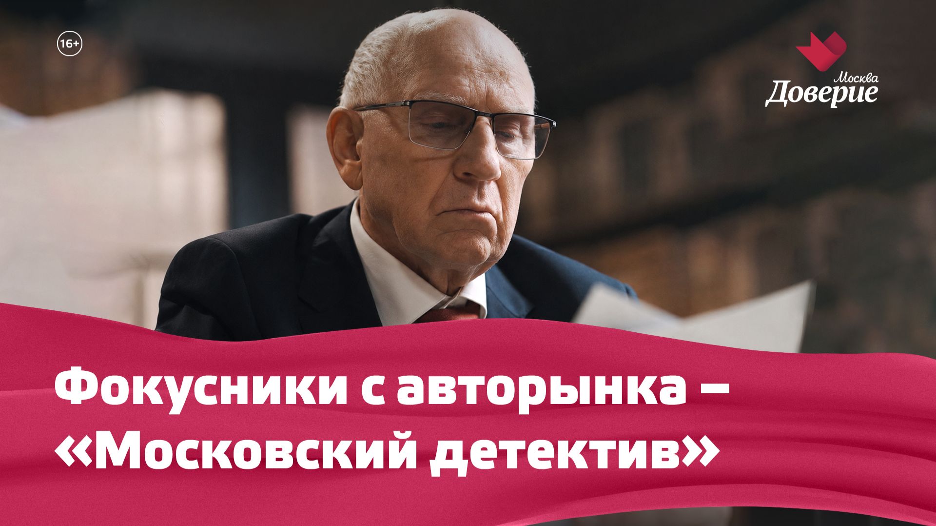 «Московский детектив»: Фокусники с авторынка