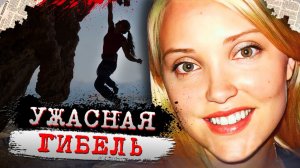 Кто с ней это сделал# Ужасная гибель юной девушки! # Дело Ронды Касто. Тру Крайм истории.
