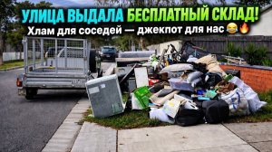 Огромные беспорядочные кучи… А потом я попал в затруднительное положение!