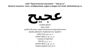 арабский-язык-существительное-шум-фонетика