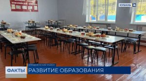 Более 500 школ и детских садов отремонтировали на Кубани к новому учебному году