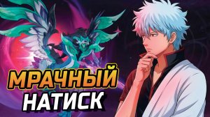 НОВЫЙ Мрачный Натиск ПАТЧА 7.0 в Genshin Impact! Гайд КАК пройти Мрачный Натиск в Геншин импакт