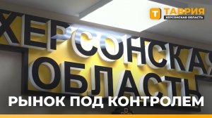 На рынке Геническа выявили более 20 стихийных торговых точек
