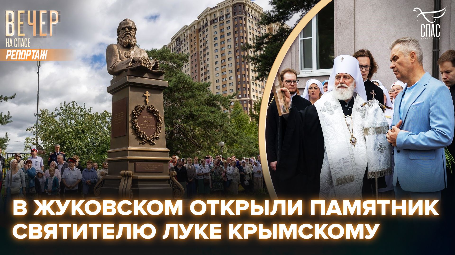 Бронзовый бюст Луки Крымского открыли на территории больницы святителя Алексия в Жуковском